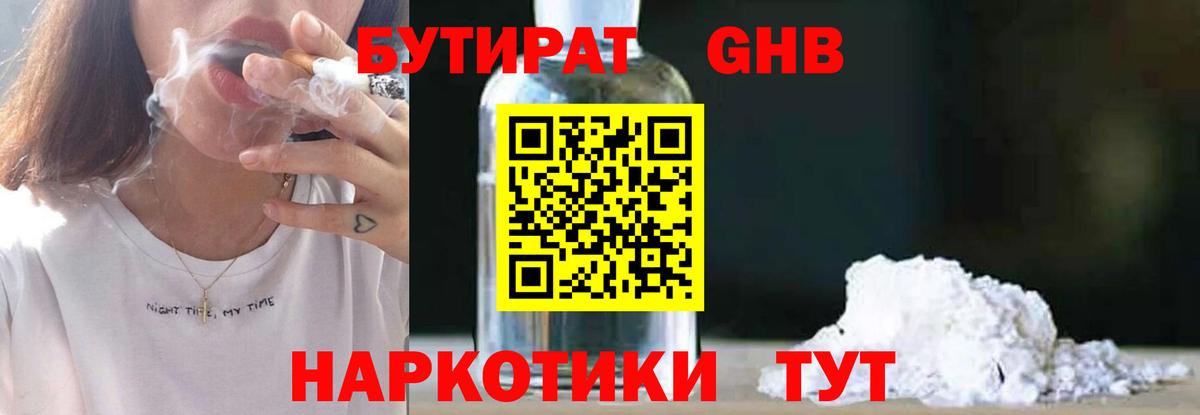 Краснознаменск  БУТИРАТ оксибутират  Вход с VPN 