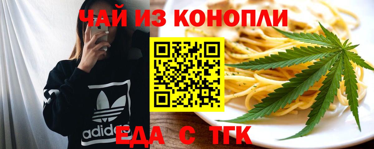 Еда ТГК марихуана Краснознаменск