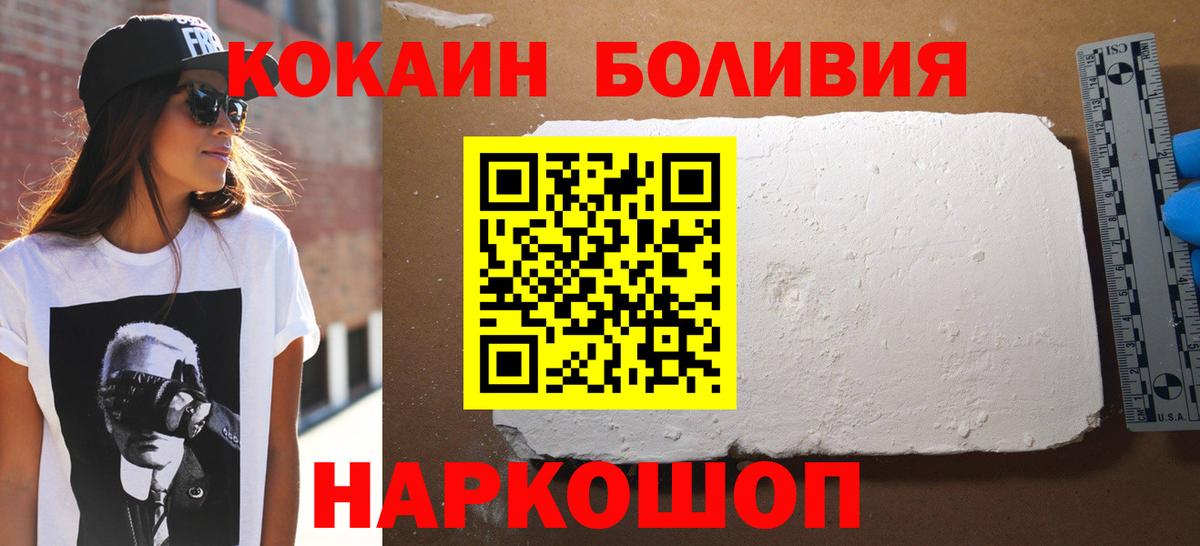 Cocaine Боливия Краснознаменск