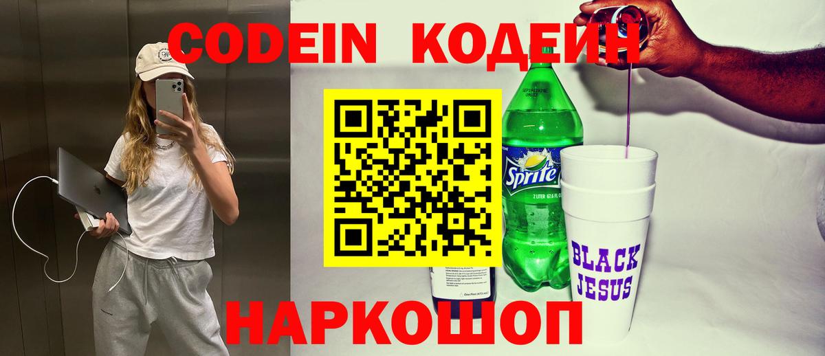 Кодеиновый сироп Lean напиток Lean (лин)  Вход с VPN  Краснознаменск  Кодеиновый сироп Lean Purple Drank 