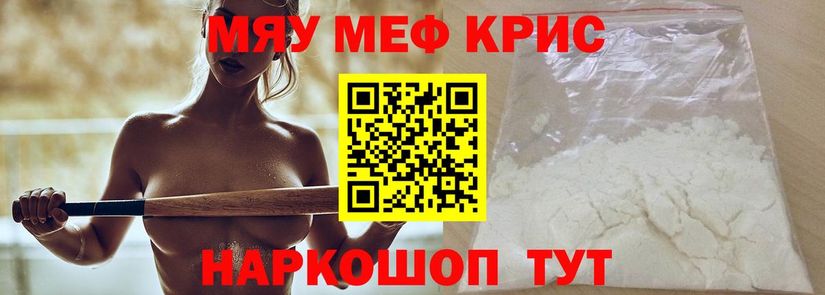 Мефедрон VHQ  МЯУ-МЯУ мяу мяу  Краснознаменск  МЯУ-МЯУ  МЕФ  Вход с VPN 